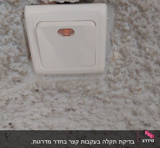 מתג חשמל עם נורית חיווי על קיר